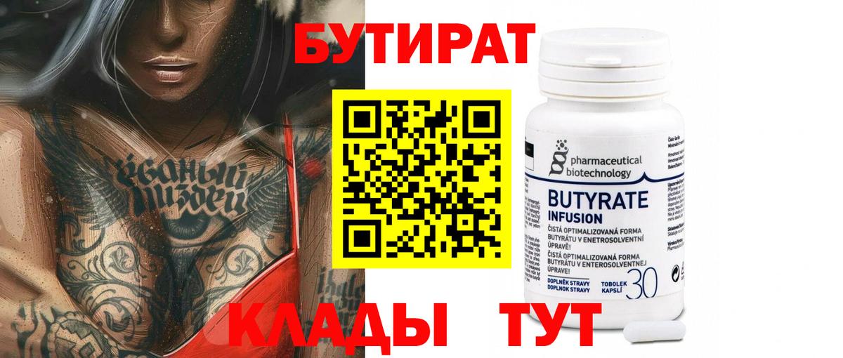Бутират  БУТИРАТ бутик  Вход с VPN  Ковров 