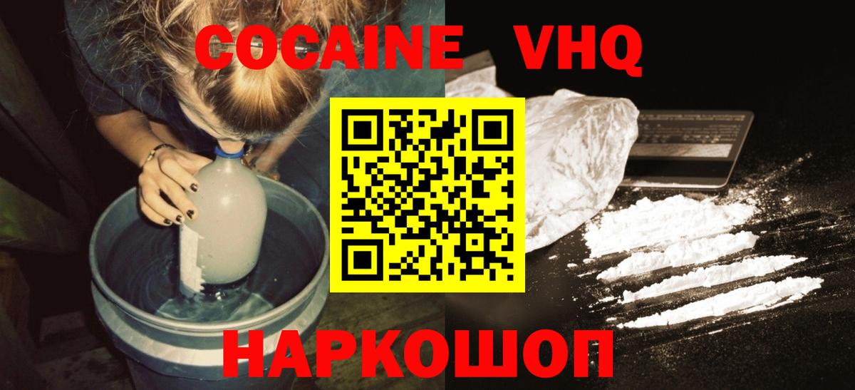 Кокаин  КОКАИН Колумбийский  Вход с VPN  Cocaine 99%  Ковров 
