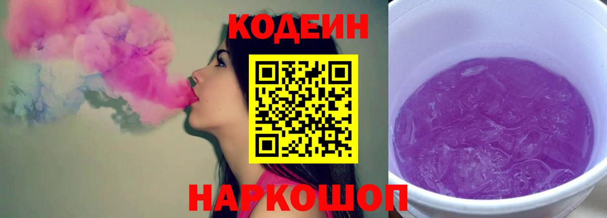 Ковров  Codein Purple Drank  Codein напиток Lean (лин)  Вход с VPN 