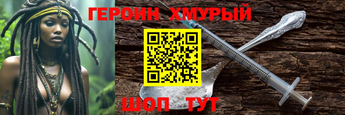 ГЕРОИН VHQ Ковров